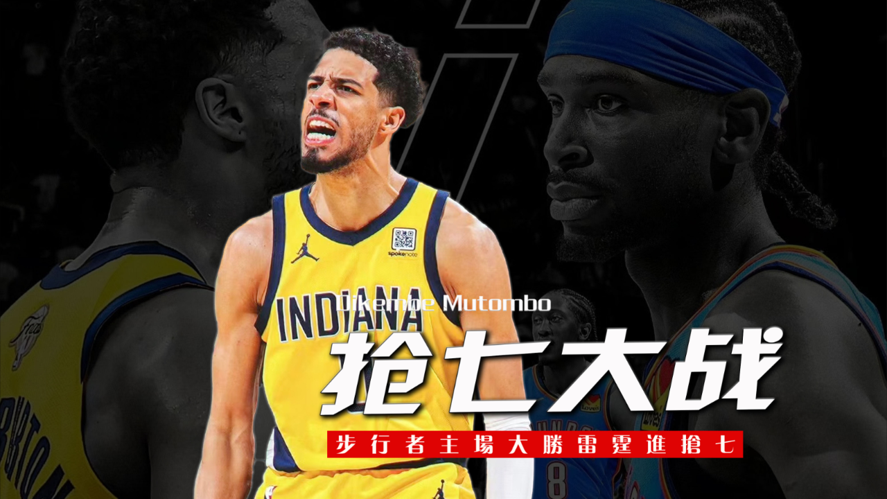 一站式娱乐平台印第安纳步行者迎社区盾关键赛，集结日调整名单，信心回归，临场指挥获称赞的简单介绍